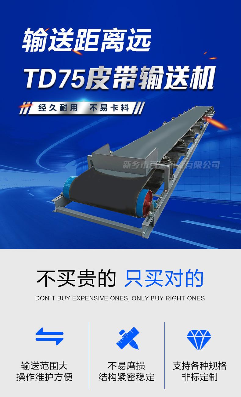 TD75皮带机