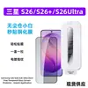 Adecuado para Samsung S26 Ultra: protector de pantalla de vidrio templado libre de polvo con filtro de privacidad para teléfonos Galaxy S26