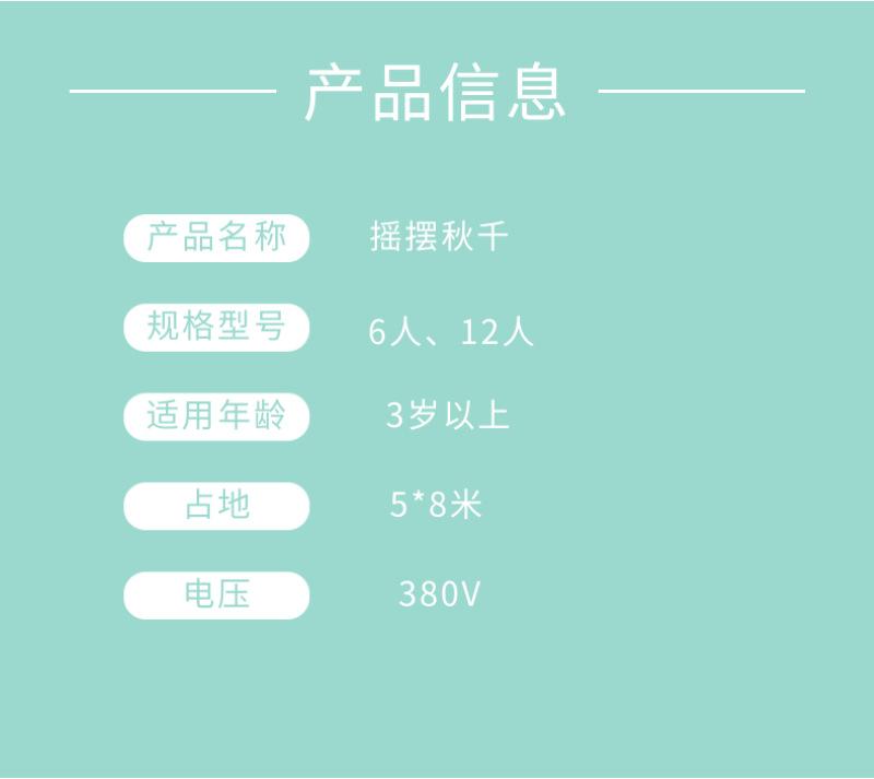 摇摆秋千2.png