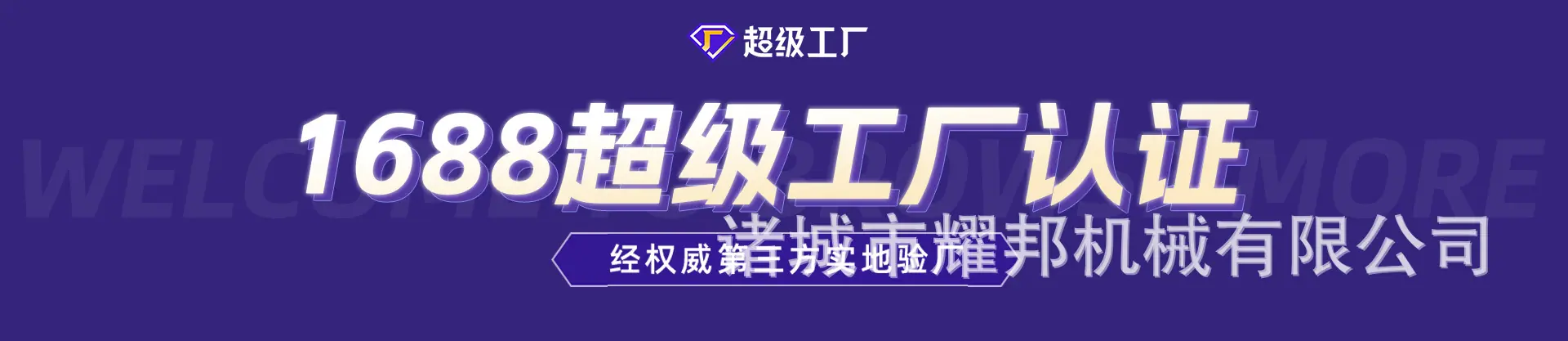 诸城市耀邦机械有限公司_01