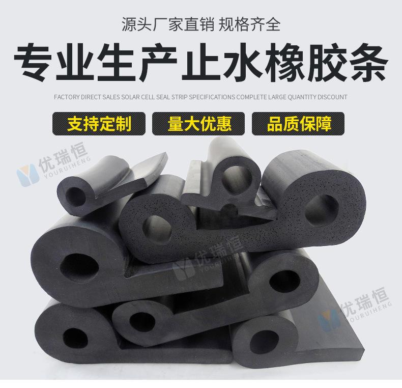 P型止水条