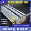 Máquina acrílica de doble línea para doblado en caliente, máquina multilínea para placa orgánica, de dos líneas, tres líneas, para placa de plástico PVC, decoración de edificios, artesanía