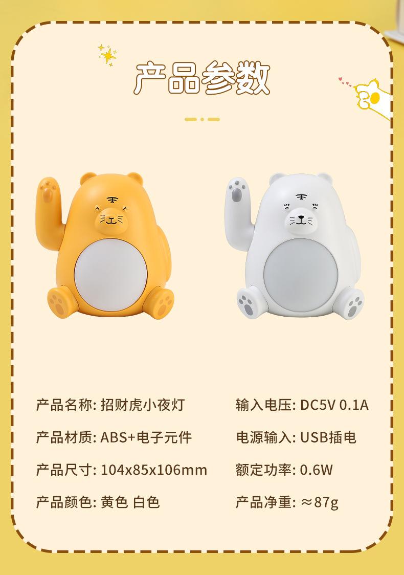 招财虎小夜灯插电桌面小台灯硅胶拍拍灯招手摆件创意礼