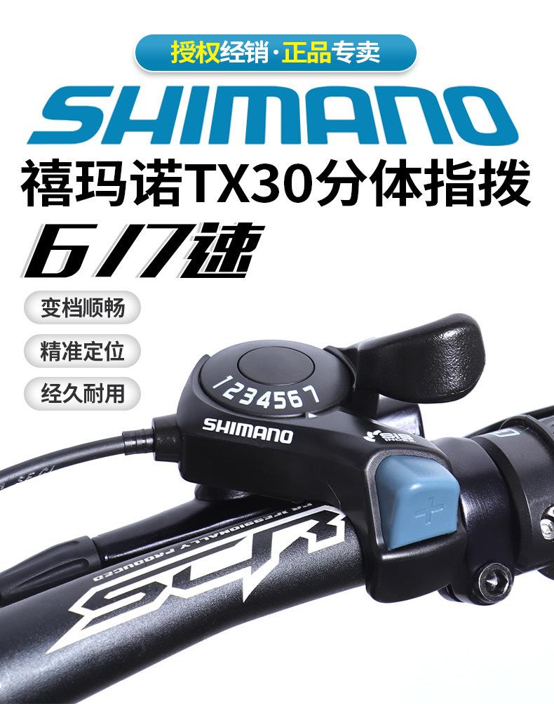 SHIMANO禧马诺变速套件 