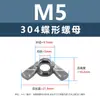 Acero Inoxidable 304 Tuerca Mariposa Ala Cuadrada Din315 Tapa de Tornillo de Cuerno Tipo Mariposa Tuerca de Apriete Manual M3M6M8M12
