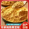 Harina de soja amarilla cocida recién molida listo para comer pastel de arroz glutinoso con azúcar moreno material de horneado caja de leche de soja rollo de burro harina de soja amarilla pura comercial masa
