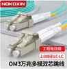 Cable de Fibra Óptica Doble Núcleo LC-LC 10G Multimodo OM3/OM4 Chaqueta LSZH Baja Humareda y Libre de Halógenos 2.0MM Cable de Parcheo de Fibra Óptica