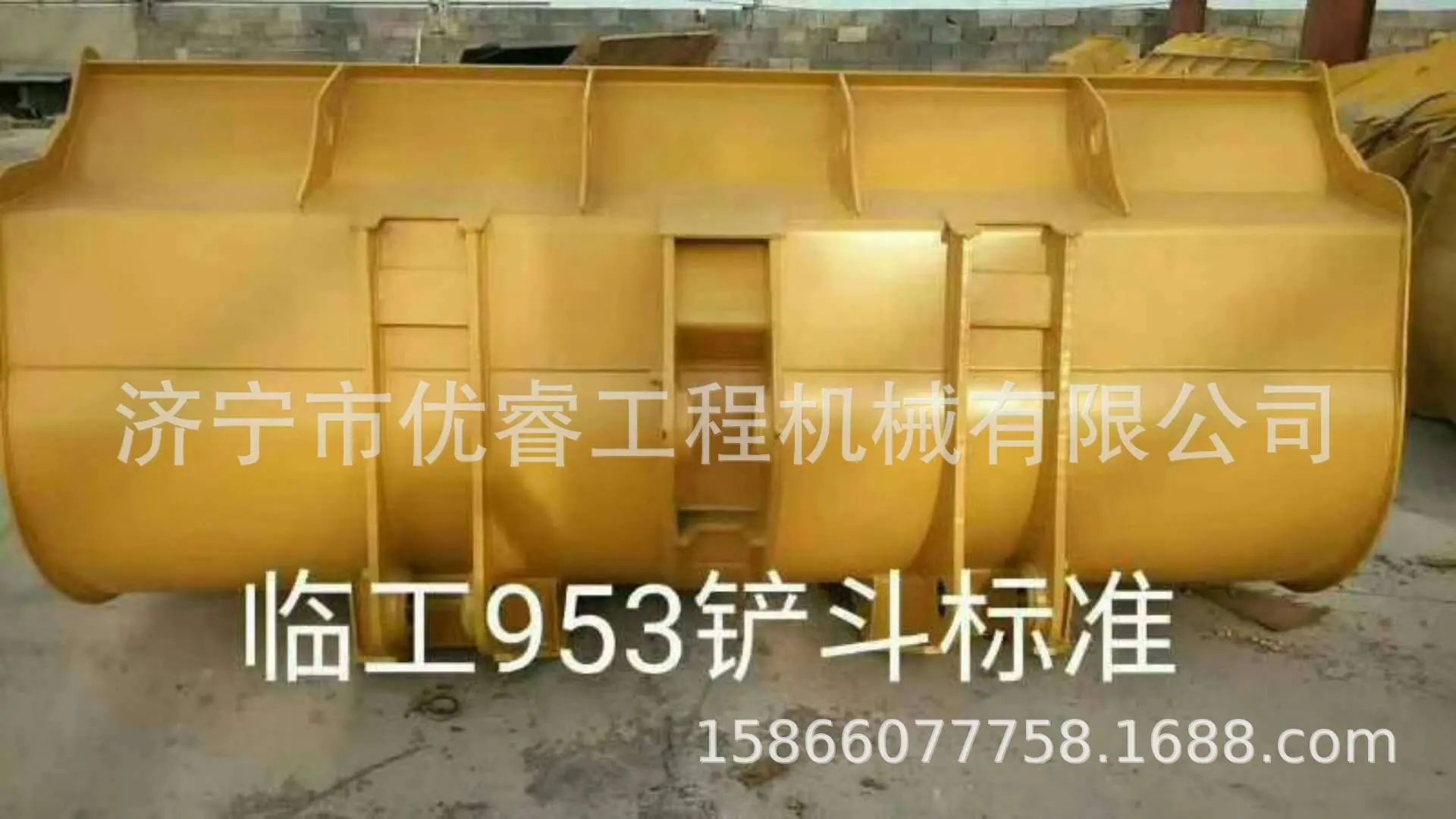 临工953铲斗标准