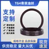 Sello de Aceite Esquelético Tc/Tg4 Rosca Marrón Caucho de Flúor Anillo de Sello de Cilindro Sello de Eje Tipo Labio Resistente al Aceite y al Desgaste Junta