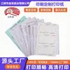 Impresión Personalizada con Bordes Desprendibles, Papel para Impresora de Computadora Tipo Aguja de 11 Agujeros de 1-5 Partes, Papel Especial para Impresión de Comprobantes de Contabilidad de 241 mm