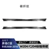 Adecuado para 2008-2014 Mercedes-Benz C W204 Eje Estándar Coupé C204 Versión Deportiva Faldones Laterales y Pequeñas Piezas de Modificación de Kit de Carrocería