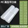 Bolsa de Plástico Gruesa Transparente con Boca Plana de PE de Grado Alimenticio para Alta Presión, Bolsa con Película Interior Grande, Bolsa Film a Prueba de Humedad y Polvo, Bolsa de Plástico