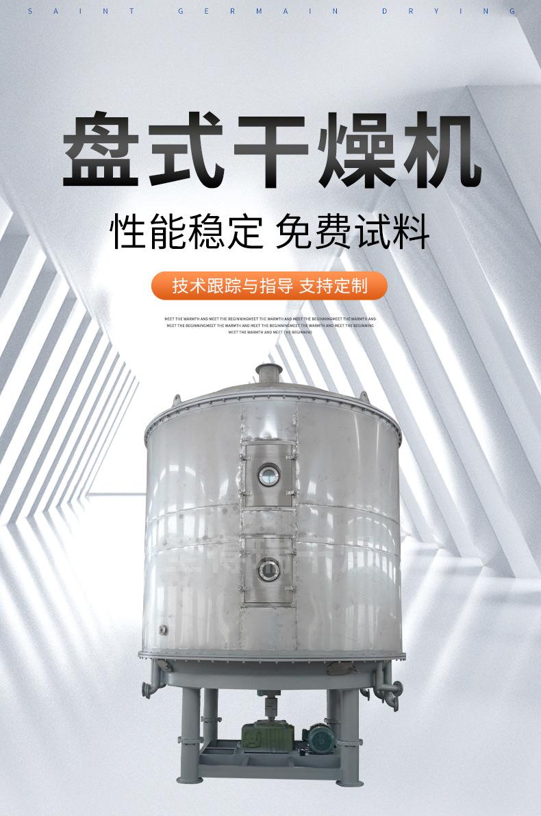 盘式干燥机  /><br class=