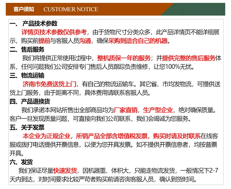 客户须知