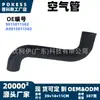 9015011582 Manguera de Aire Adecuada para Manguera de Agua del Radiador Mercedes-Benz, Personalización/OEM de Pequeña Cantidad