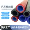 Tubo de Silicone Trançado Automotivo, Mangueira Resistente a Altas Temperaturas e Alta Pressão, Fio Dupla Camada Braided, Tubo de Água para Ar Quente, Tubo de Vapor, Tubo de Borracha de Silicone