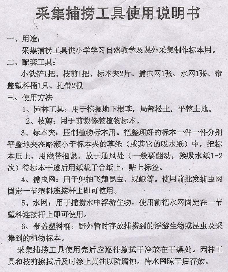 采集捕捞工具.jpg