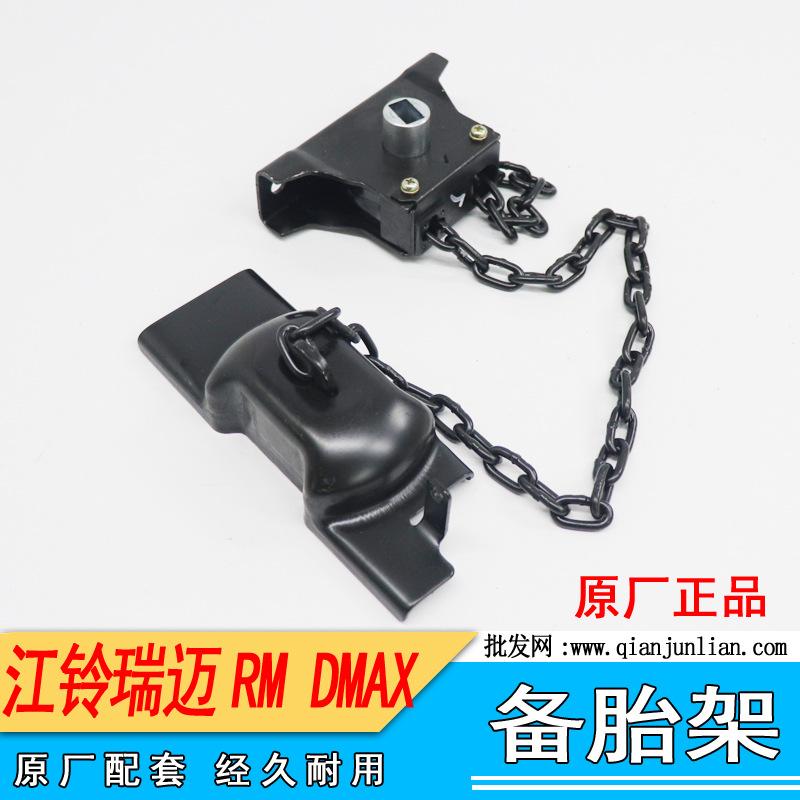 备胎支架：瑞迈RM DMAX-3