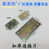 Pieza de conexión pieza de hierro recta pieza de conexión de una palabra pieza recta conector de ángulo conector recto Mueble Pieza de fijación pieza de procesamiento de madera