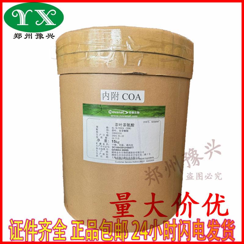 茶叶茶氨酸8