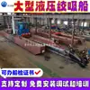 Gran Barco de Succión-Draga Hidráulica para Dragado y Limpieza de Canales, Equipo de Extracción de Arena para Ríos y Vías Fluviales, Equipado con una Embarcación de Inspección Rs
