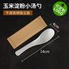 Cuchillo y Tenedor Cuchara Desechables de Almidón de Maíz Biodegradables Descomposición Tenedor Cuchara para Ensalada de Frutas Integrado Biodegradación