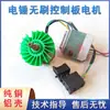 Controlador de Placa de Control de Interruptor de Motor de Martillo de Batería de Litio sin Escobillas 50 mm 7 Dientes 18V 12-16 Pulgadas 5025 Universal Doméstico 800 Vatios