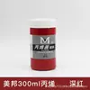 Meibang Qifu 300ml Pintura Acrílica para Pintar Paredes Pintura Acrílica Pintura a Mano DIY Arte Pintura Creativa Creación Acrílica