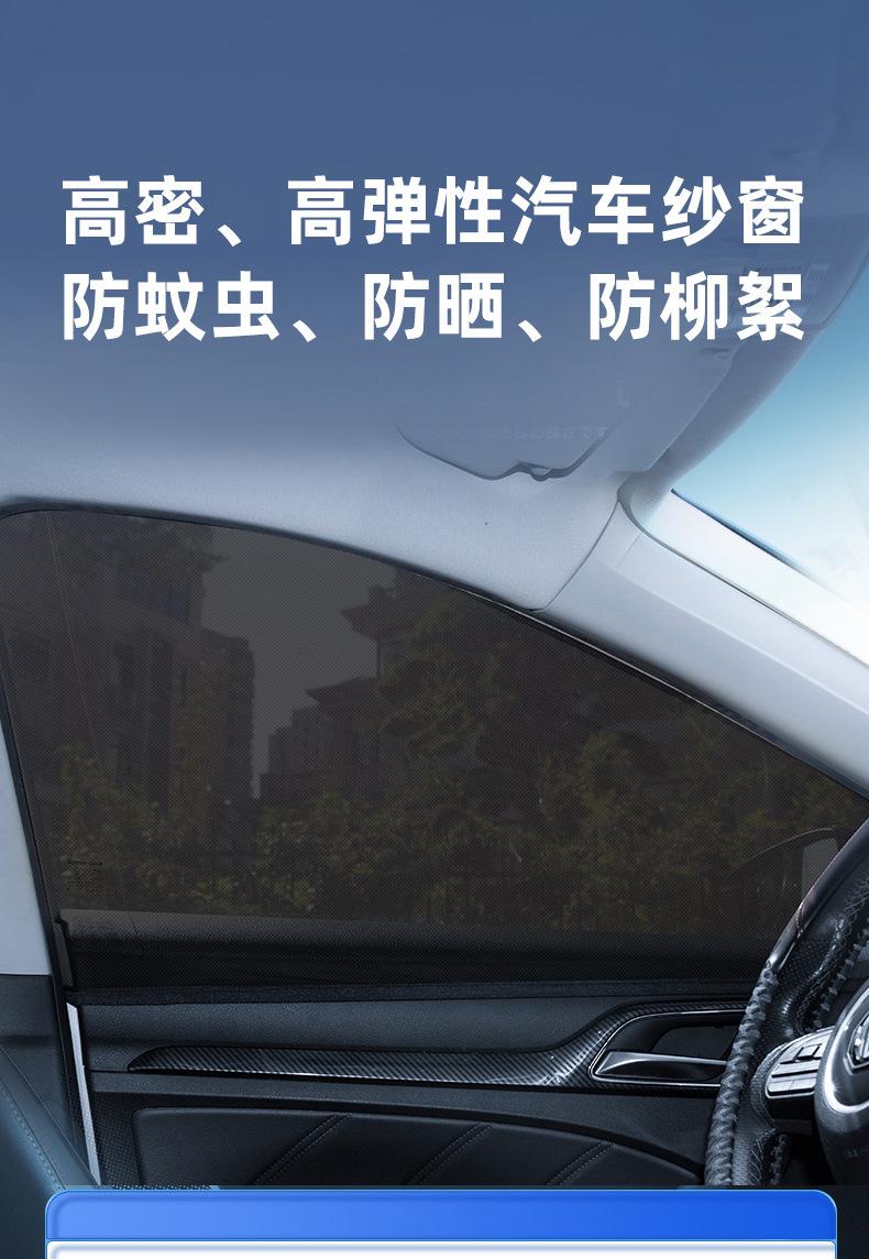 汽车防蚊纱窗_01