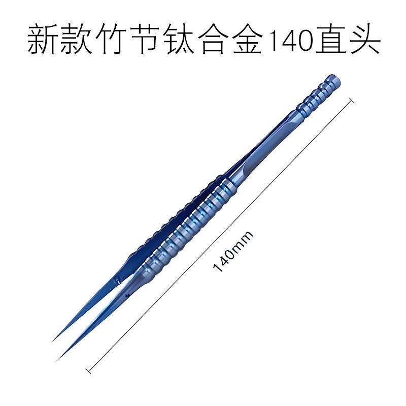 竹节钛合金140直头