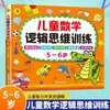 Libro de Entrenamiento Auténtico para Niños de Matemáticas Aritmética Mental Pensamiento Lógico 2-3 Años Desarrollo Cerebral Completo Mejora del Pensamiento Matemático