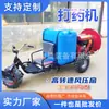 Aspersora de Pesticidas de Cuatro Ruedas Montable, Aspersora de Pesticidas Agrícola, Equipo de Aspersión Automático para Huertos, Aspersora Auto-Propulsada para Huertos