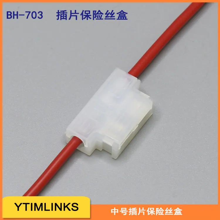 BH-703白色T型号中号插片保险丝盒