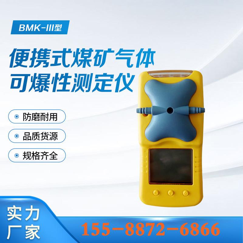 BMK-III型便携式煤矿气体可爆性测定仪 (4)