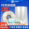 Película retráctil de PE para empaque de agua de vidrio y agua mineral, película retráctil industrial de PE engrosada para entrega exprés y envío