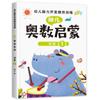 Olimpiada Matemática Iluminación Desarrollo Cerebral Infantil Entrenamiento Integral Iluminación del Pensamiento Infantil 2-8 Años Libro de Matemáticas para Niños 6 Libros