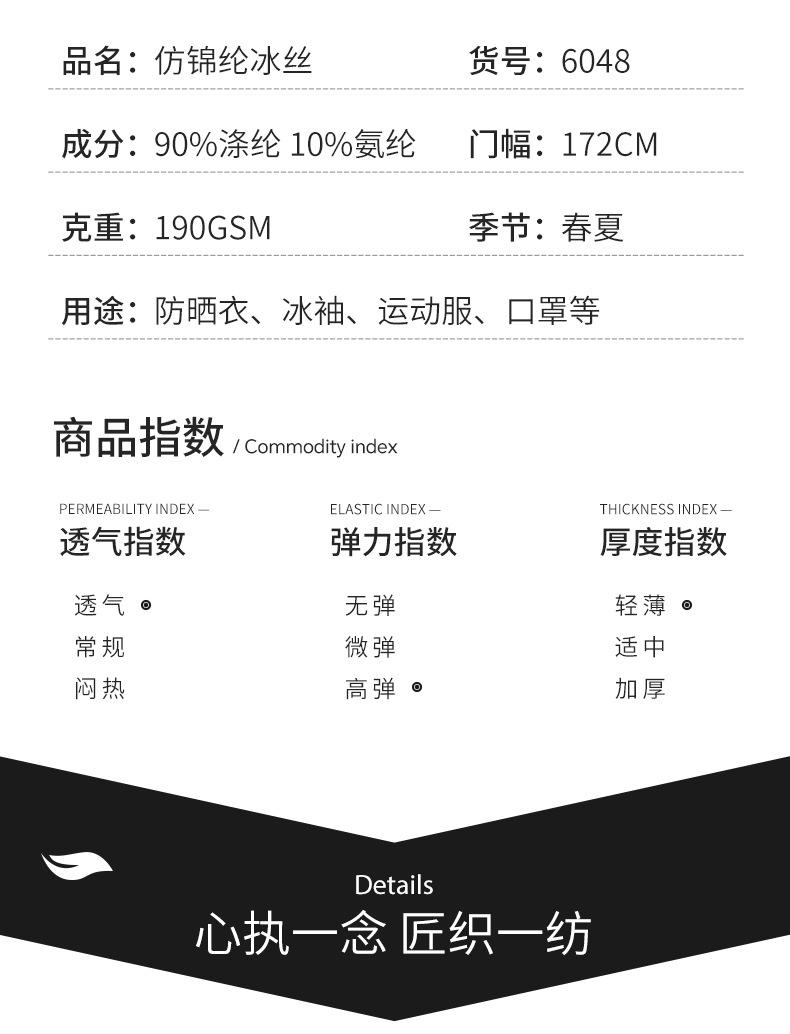 38-6048-仿锦纶冰丝_03