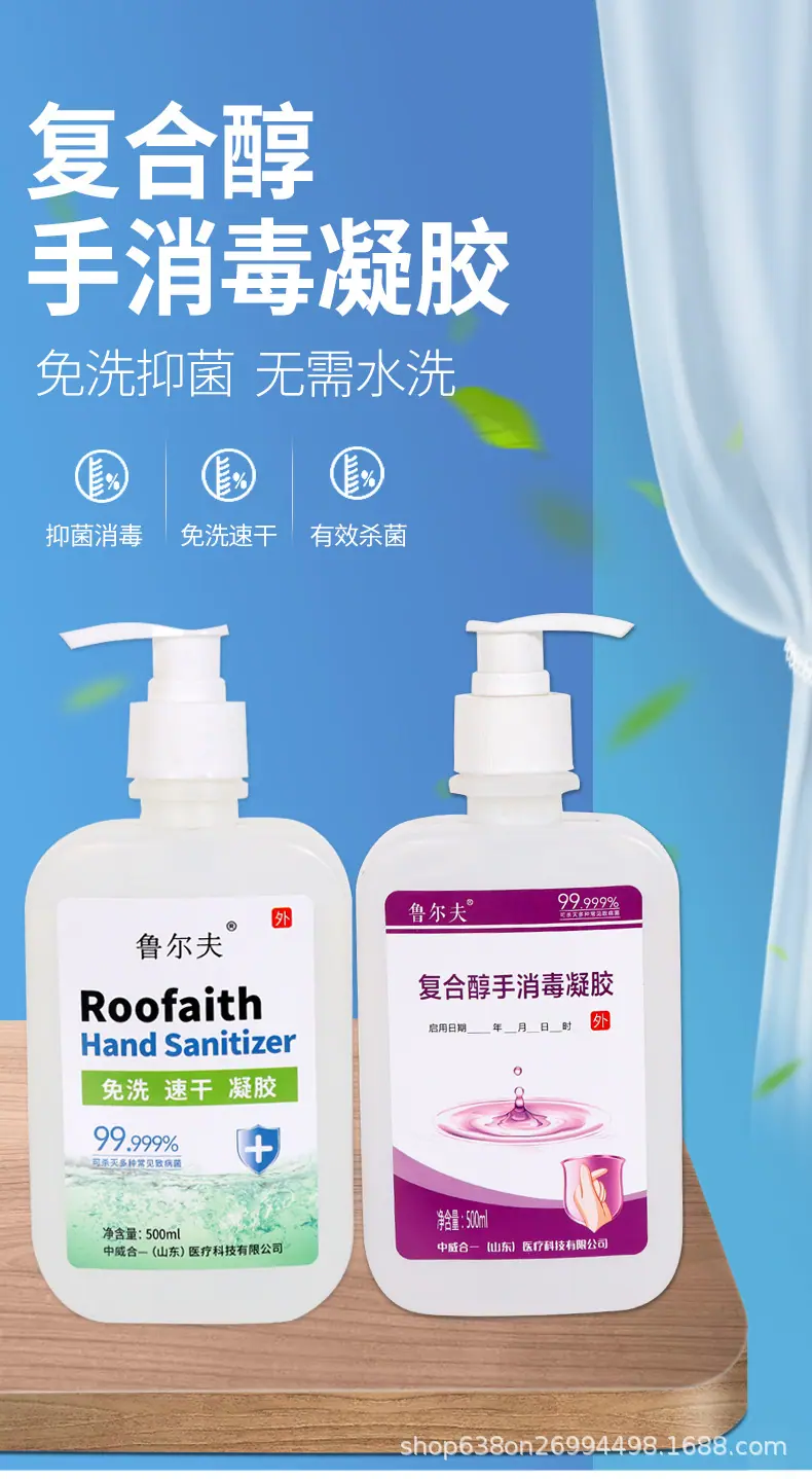 复合醇免洗手消毒凝胶_01.jpg