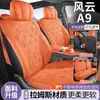 Fundas de Asiento de Coche Fengyun A9 Especial de Cobertura Total 2026, Universales para Todas las Estaciones, Fundas de Asiento de Piel de Cordero Gamuzada, Modificadas