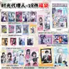 Periféricos de Animación 28 Piezas Bolsa de la Suerte de Celebridad Foto Firmada Láser Tarjeta Pequeña Póster Polaroid Tarjeta de Identificación Boleto Láser