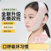 Mascarilla de Sueño Cerrada sin Costuras para Niños para Prevenir la Apertura de la Boca, Corregir la Forma Facial y Crear un Rostro en Forma de V