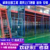 Fábrica de Estanterías de Plataforma tipo Loft Personalizadas en Jiangmen Construye Plataformas de Acero de Entrepiso de Dos Pisos con Estanterías Industriales de Alta Resistencia sin Soldadura