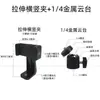 Suporte Adaptador Universal Acessórios para Transmissão ao Vivo, Clipe para Celular, Acessórios de Suporte para Celular, Cabeça de Reposição, Gimbal