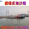 Vaso de Dragagem por Sucção de Areia em Larga Escala, Vaso de Dragagem de Rios e Remoção de Areia, Vaso de Mineração e Dragagem de Areia com Capacidade de 5.000 Metros Cúbicos por Hora