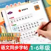 Livros de Prática de Caligrafia Sincronizada para Ensino Fundamental, Grades 1-6, Primeiro e Segundo Semestre, Prática de Caligrafia da Língua Chinesa, Publicado pela Editora de Educação do Povo