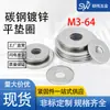 Arandela Metálica de Empaque Galvanizada Arandela de Resorte Plana Engrosada Ampliada Espaciador Tornillo Empaque Arandela Plana Gb97 M3-M64