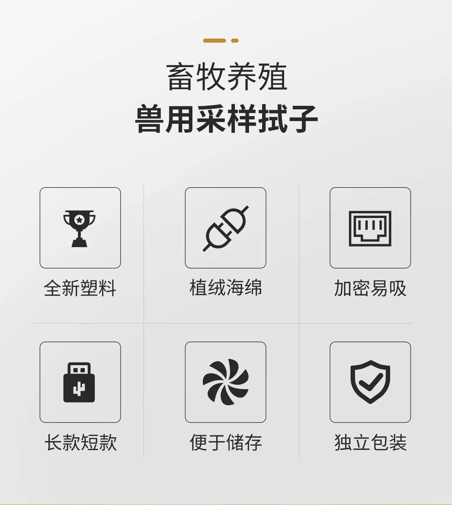 一次性采样拭子B详情页 (2).jpg