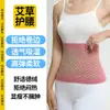 Cinturón de protección lumbar de ajenjo engrosado cálido para la cintura calefacción vientre aire acondicionado yoga fitness ejercicio ajenjo