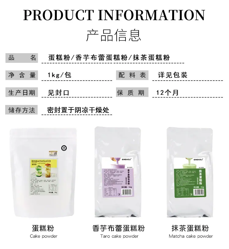 3款蛋糕粉-详情_03.jpg