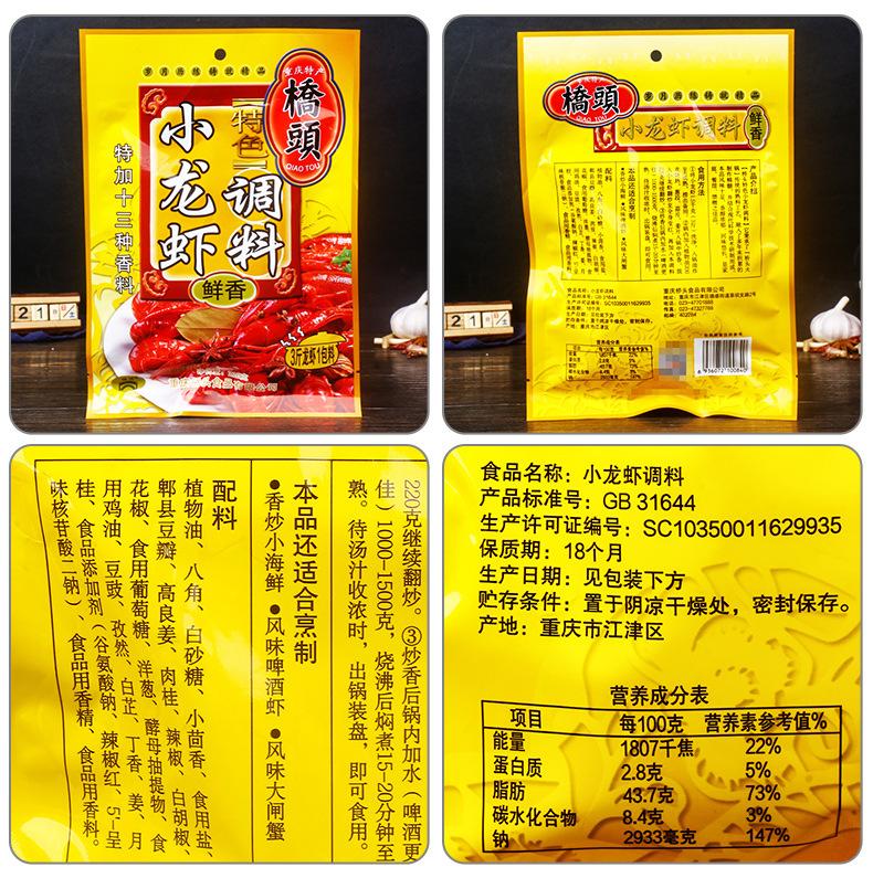 配料-桥头特色小龙虾【十三种香料】220克